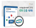 사이냅소프트, 문서 바로보기 솔루션 GS 인증 획득